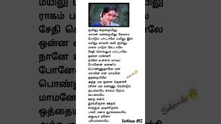 😘💥Ooru sanam thoongiruchu song lyrics tamilshortsfeedshortsmusicviral80smusicfeeltrending [upl. by Yelra884]