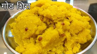 अतिशय मऊसूत चवदार तेलातला शिरा  god Sheera kasa banvaycha  god sheera recipe marathi [upl. by Abell]