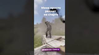 И такое бывает в раст rust rustgame рейд rustmeme [upl. by Yt]