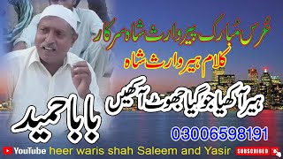 Kalam Heer Waris Shah Darbar waris Shah Baba Hameed P 2  2024 03006598191 [upl. by Kciderf420]