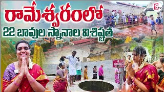 Rameshwaram Temple 22 Wells Mystery  Telugu Temple Tour  Anchor Geethanjali  Telugu Vlogs [upl. by Revned418]