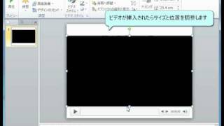 パワーポイント 2010 ビデオを挿入して再生する [upl. by Singband]