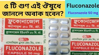 fluconazole 50 mg এর কাজ কি  fluconazole capsule 50mg  ফ্লুকোনাজল এর কাজ কি  medi health [upl. by Brnaby]