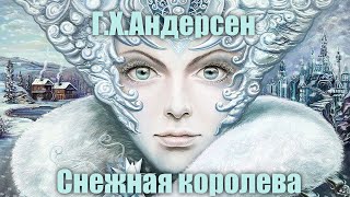 ГХАндерсен quotСнежная королеваquot Аудиокнига [upl. by Audrey884]