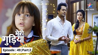 EP49 Part 2  Meri Gudiya  Rudraksh ne kiya daanav Roopasur ka avaahan  मेरी गुड़िया starbharat [upl. by Kosel]