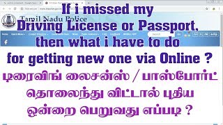 tnpolice complaint for license missing  How to get new license suppose if you missed [upl. by Rudiger]