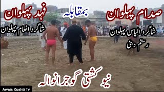 Sadam Pehlwan Vs Fahid Pehlwan New Kushti Gujranwala [upl. by Mchale778]