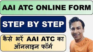 कैसे भरें AAI ATC ONLINE APPLICATION FORMAAI ATC APPLICATION FORM 2023 APPLY ONLINE [upl. by Romilly466]