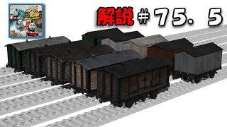 きかんしゃトーマスのソドー島を舞台にした「ソドーオンラインJOBS A PLENTY」解説その７５．５！【ROBLOX】 [upl. by Cy]