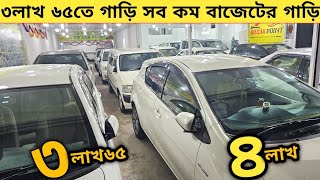 ৩লাখ ৬৫তে গাড়ি ৪লাখ ৫লাখ সহ সব কম বাজেটের গাড়ি এই শোরুমে  Used car price in bangladesh  Car bd [upl. by Einnij]