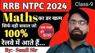 RRB NTPC Exam 202425Maths Best PYQ AnalysisRRB NTPC Maths Previous Year Questionsby Sunil Sir [upl. by Severen543]