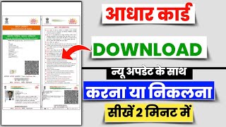 Aadhar card download kaise karen  Mobile se aadhar card download kaise kare  download aadhar card [upl. by Tandi]