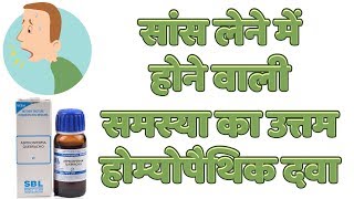 Aspidosperma Quebracho Mother Tincture Q  सांस लेने में होने वाली समस्या का होम्योपैथिक दवा [upl. by Ahseyn]