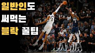 NBA 블락 1위 웸반야마처럼 블락 하는법 [upl. by Adler]