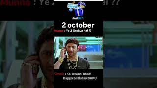 Ye sarket ye 2 October kiya baapu ka birthday🎂hai kon baapu baapu bole to mahatma gandhiviralvideo [upl. by Ludewig]