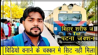 Bihar Sharif To Patna  Local Train Journey trainupdatenews localtrainjourney [upl. by Attela]