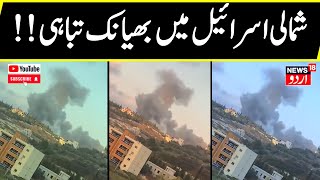 🟢IsraelHezbollah War Hezbollah Releases Video Of Tel Aviv Strike  World News  Gaza War  N18G [upl. by Samale]