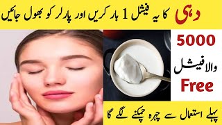 Dahi Facial For Glowing Skin  That Remove Pigmentation amp Dark Spots  Lightnes Dull Dark Skin [upl. by Drice]