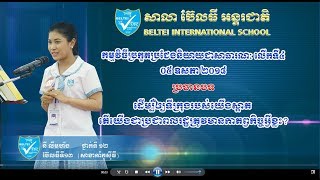 263 BELTEI IS Student Public Speaking Contest 2018 4th 1st Place Grade 12 Cambodia [upl. by Aric31]