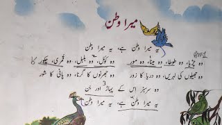 Nazm Tashreeh Mera Watan Urdu poem  اردو نظم میرا وطن تشریح [upl. by Cindy]