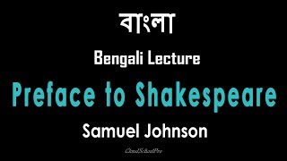 Preface to Shakespeare by Samuel Johnson  বাংলা লেকচার  Bengali Lecture [upl. by Leasi701]