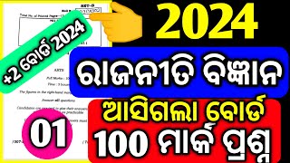 CHSE EXAM 2024 Political science 100 Mark questions paper 2024 chseboardexam mychseclass [upl. by Joscelin]