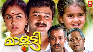 മാളൂട്ടി  Malootty Malayalam Full Movie  Best Malayalam Movie  Jayaram Old Full Movies Malayalam [upl. by Earas]