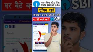 sbi atm card apply online  sbi atm card kaise banaye  sbi debit card apply online  atmcard [upl. by Lseil198]