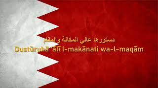 Bahraini National Anthem بحريننا [upl. by Sitoeht]