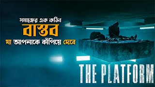 The Platform Movie Explained in Bangla  thriller sci fi movie in bengali [upl. by Nnylylloh369]