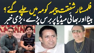 Filmstar Shafqat Cheema Admitted in Hospital  Son Shehriyar Cheema Video Statement [upl. by Ready]