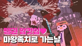 어떤 펭귄의 마왕과 한판마인크래프트  던전 [upl. by Ring]