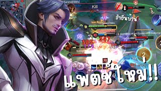 เปิดเกมแรกของซีซันด้วยฟลอเรน [upl. by Eiggem]