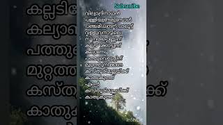 Venkalamyoutubeshorts shortsfeedshortvideo shorts short lyrics lyricvideo yttrending song [upl. by Nalek262]