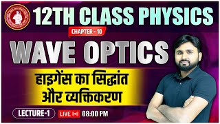 12th Physics हाइगेन्स का तरंग सिद्धांत  Huygens Principle Class 12  Huygens Wave Theory of Light [upl. by Mali]