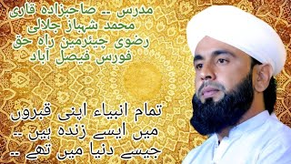 Anbiya AS apni qabron main Is Tarah zinda Hain jesy duniya main zinda thy  Qari Shahbaz jalali [upl. by Lemhaj93]