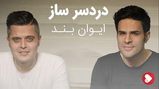 Evan Band  Dardesar Saz ایوان بند  دردسر ساز [upl. by Reerg]