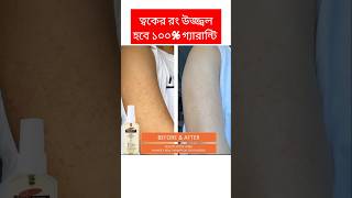 ফুল বডি ব্রাইট ও দাগ মুক্ত করার oil khadijabegum skincare shorts [upl. by Nomead]