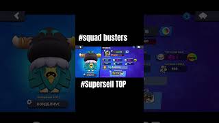 squadbusters supercell 4000kreditsbrawlstars [upl. by Pickering999]