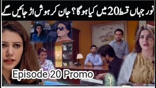 Noor jahan drama episode 20 l Noor jahan nest episode 20 Promo l Noor jahan episode 21 l Noor jahan [upl. by Nyllek]