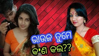 Bhauja tume kan kala Odia Comedy new Ratha jatra 2018  Odia khati news fuse video [upl. by Hakeem283]