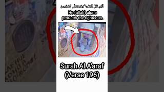 Surah Al Aaraf  Verse 196  Tabloid [upl. by Levinson]