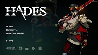 Hades gameplay  HeartSeeking Bow  Aspect of Chiron [upl. by Dennard69]