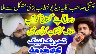 mufti fazal Ahmad Chishti l new video bayan 2023 [upl. by Aeret]