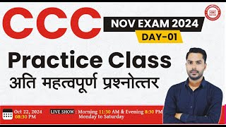 CCC NOV EXAM 2024  DAY01  CCC OBJECTIVE QUESTION ANSWER  CCC EXAM PREPARATION [upl. by Norrek]