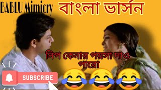 devdas movie scene funny dubbing in Bengali version [upl. by Eirrehc]