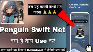 Penguin Swift Net Test amp Proxy App Kaise Use Kare  How To Use Penguin Swift Net Test amp Proxy [upl. by Ritch]