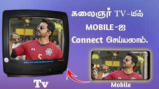 How To Connect Android Phone To Any Old Tv in Tamil SURYA TECH [upl. by Adrian]