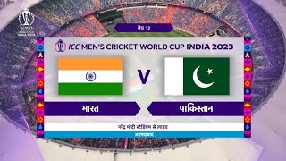 India vs Pakistan odi world cup 2023 highlights ind vs pak highlights pak vs ind highlights 2023 [upl. by Chariot630]