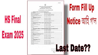 HS Final Exam 2025  Form Fill Up last date  Exam routine for HS Final Exam 2025 [upl. by Avenej139]